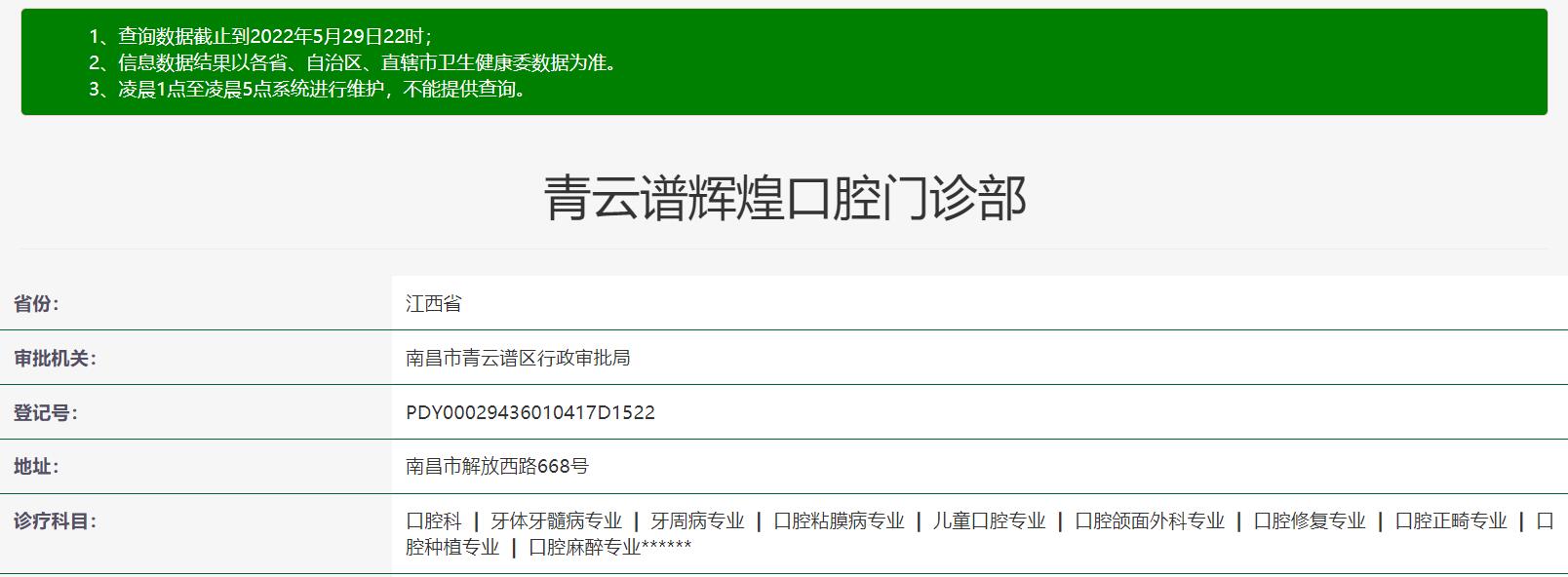 南昌輝煌口腔連鎖