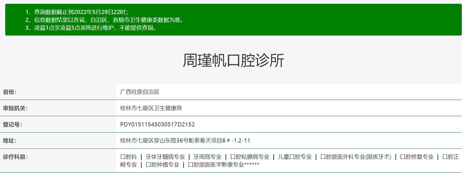 桂林瑾帆口腔診所