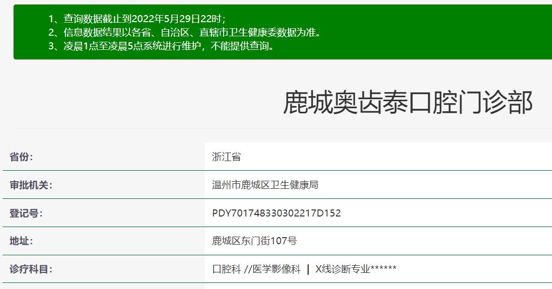 溫州奧齒泰口腔門診部