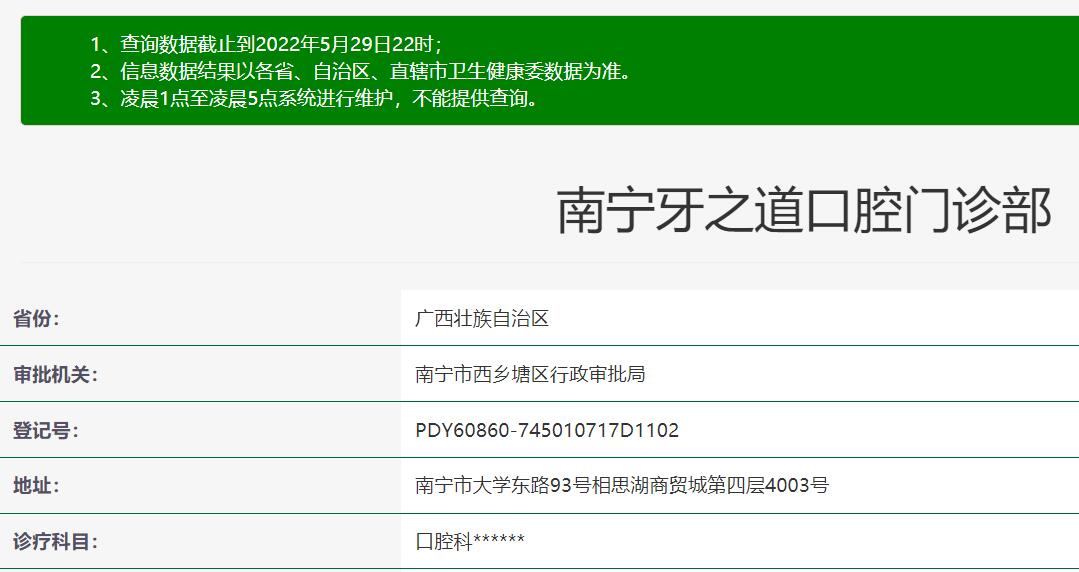 南寧牙之道口腔門診部