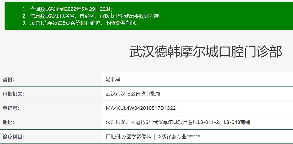 武漢德韓口腔門診部（江景院區(qū)）