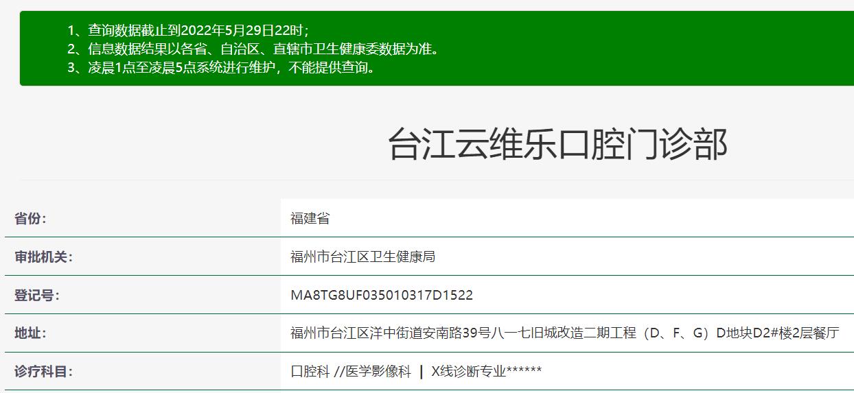 福州維樂口腔臺江店