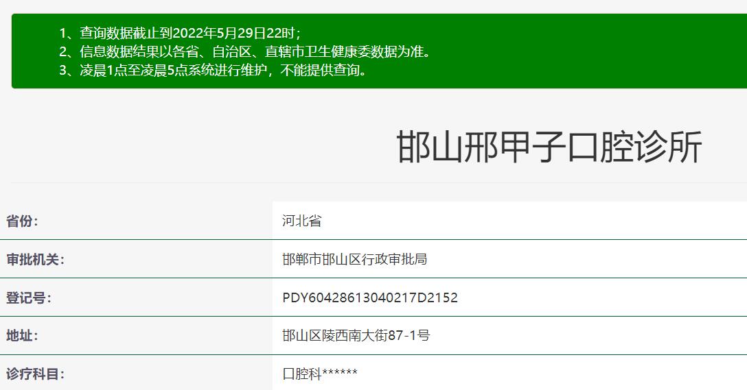 邯鄲甲子口腔診所