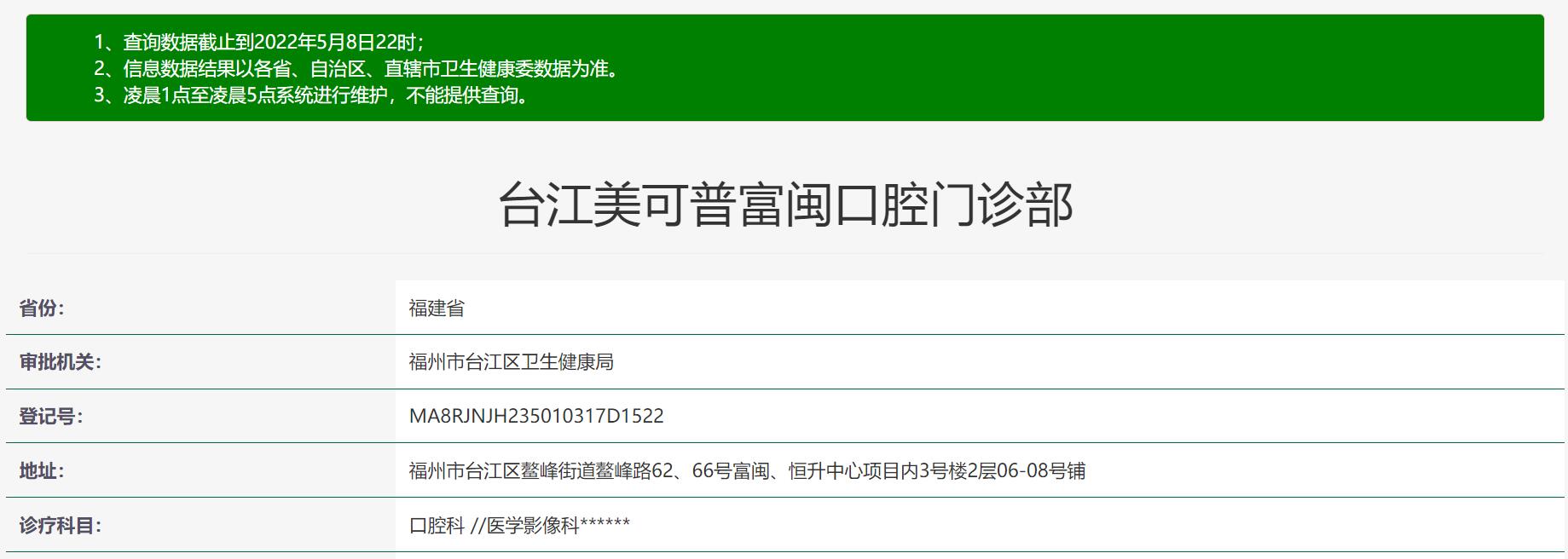 福州美可普口腔醫(yī)院