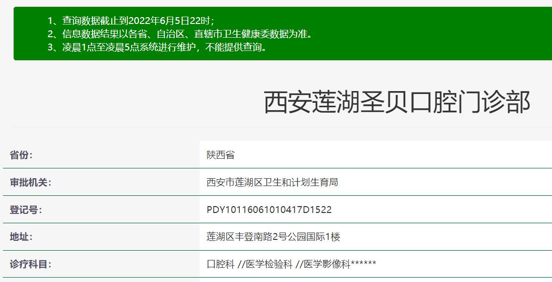 西安圣貝牙科