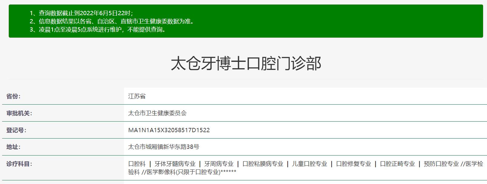 太倉牙博士口腔