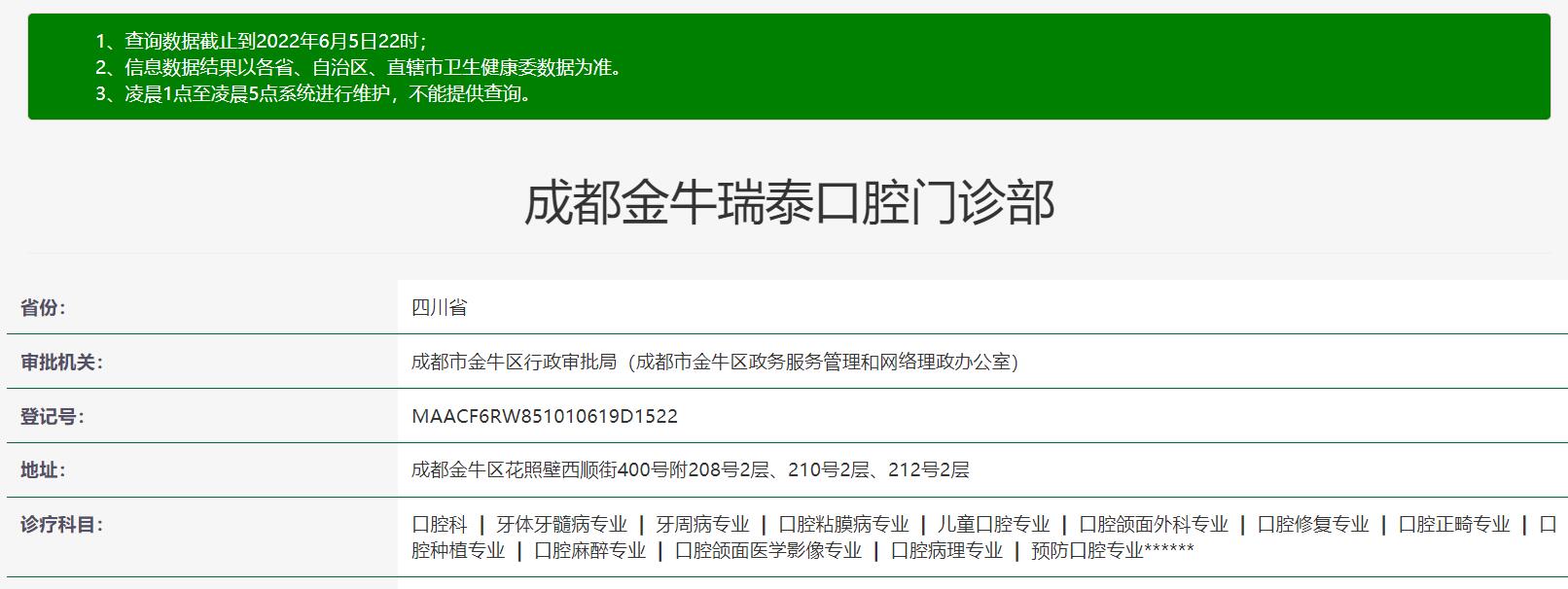 成都瑞泰口腔