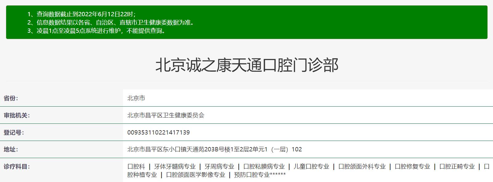 誠之康口腔