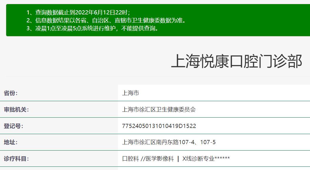 上海悅康口腔