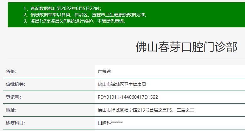 佛山春芽口腔門診部