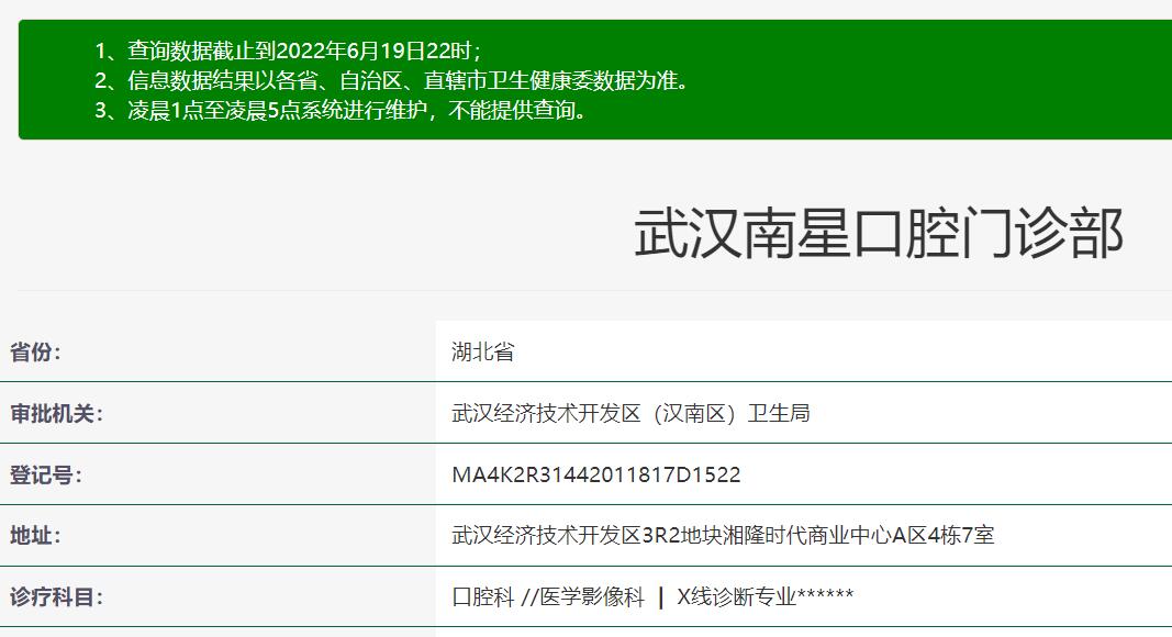 武漢南星口腔門診部