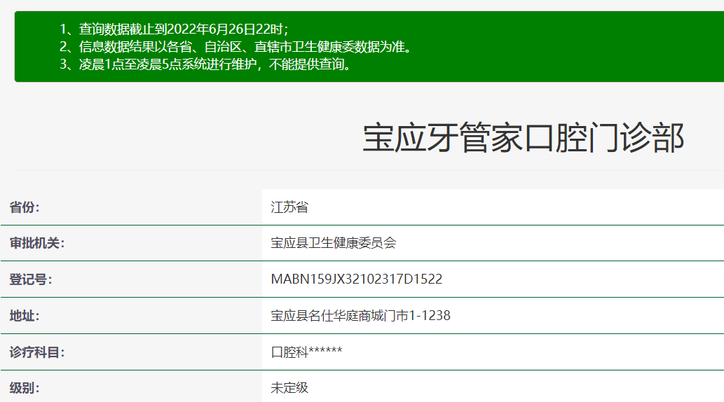 寶應(yīng)縣牙管家口腔