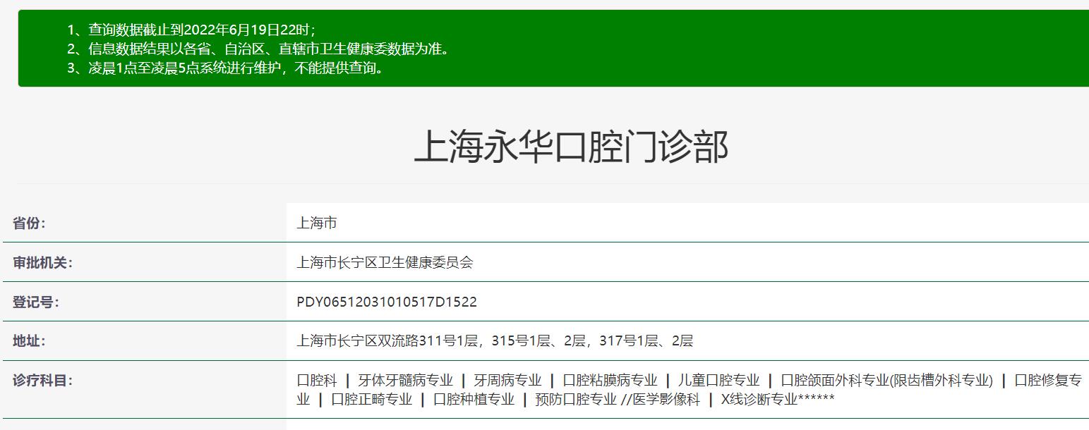 上海永華口腔