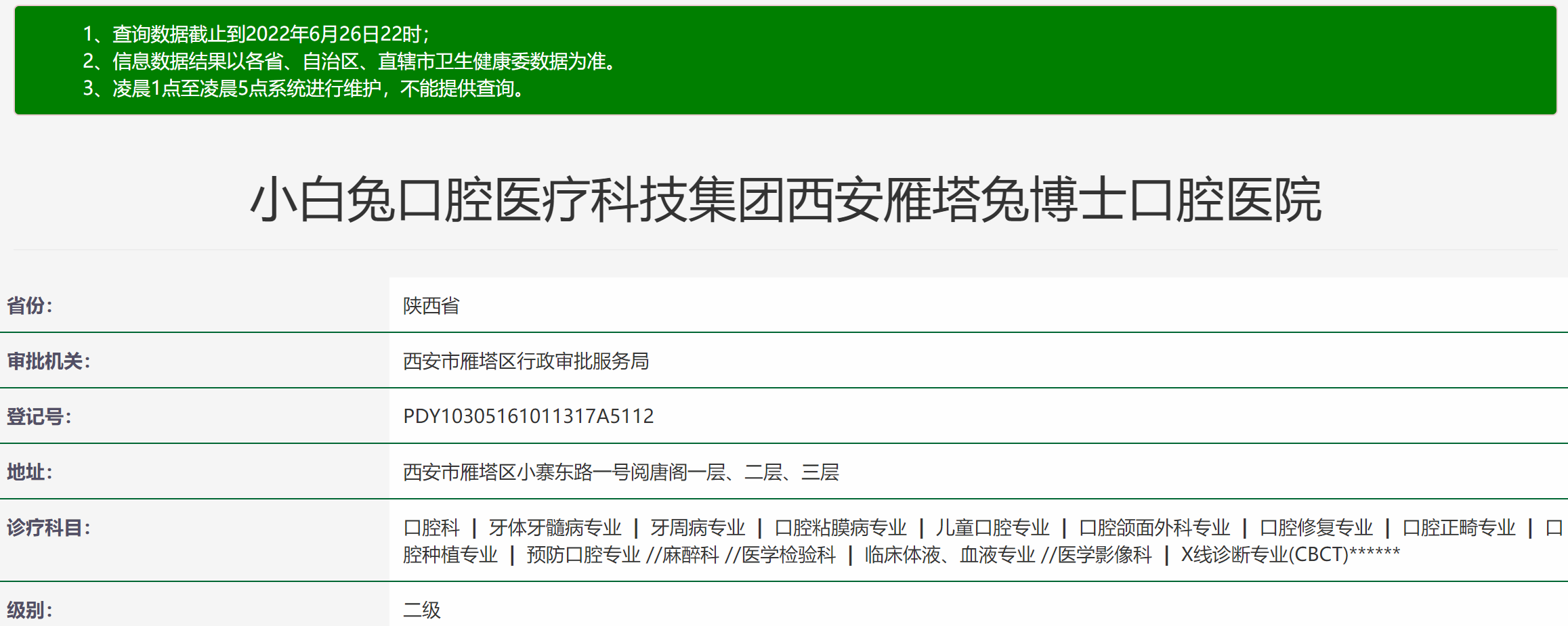 西安小白兔口腔醫(yī)院