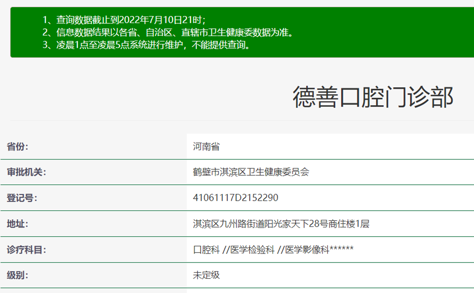 鶴壁德善口腔