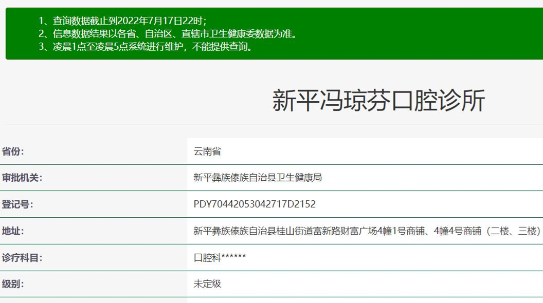 新平馮瓊芬口腔診所