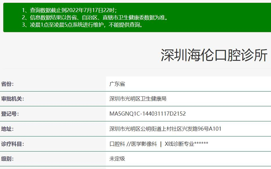 深圳海倫口腔診所