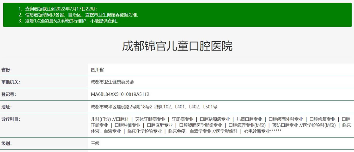 成都錦官口腔醫(yī)院