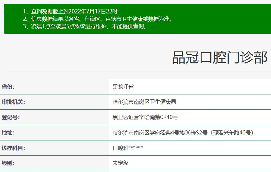 哈爾濱品冠口腔