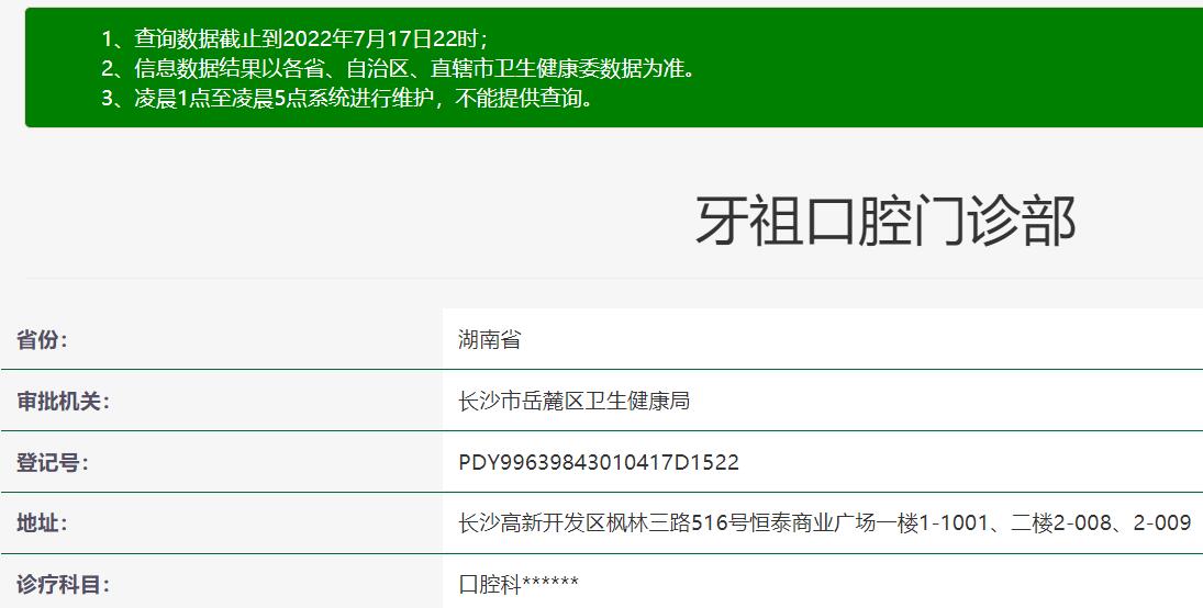 長沙牙祖口腔門診部