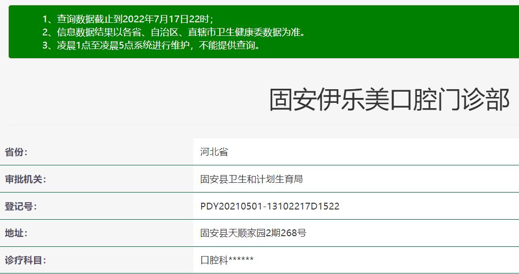 固安伊樂美口腔