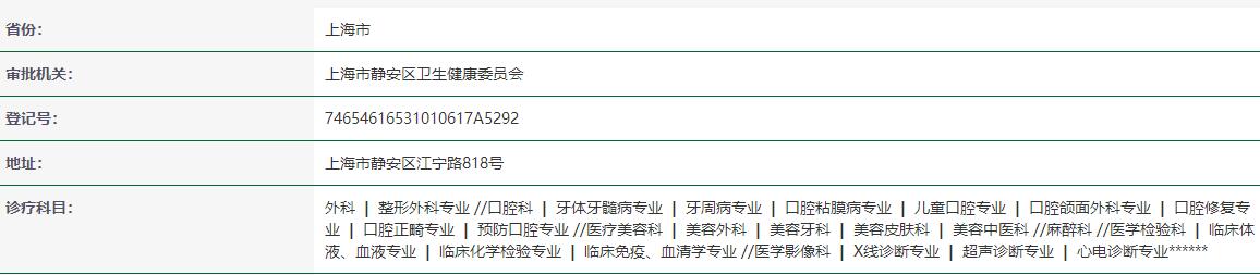 薇琳口腔