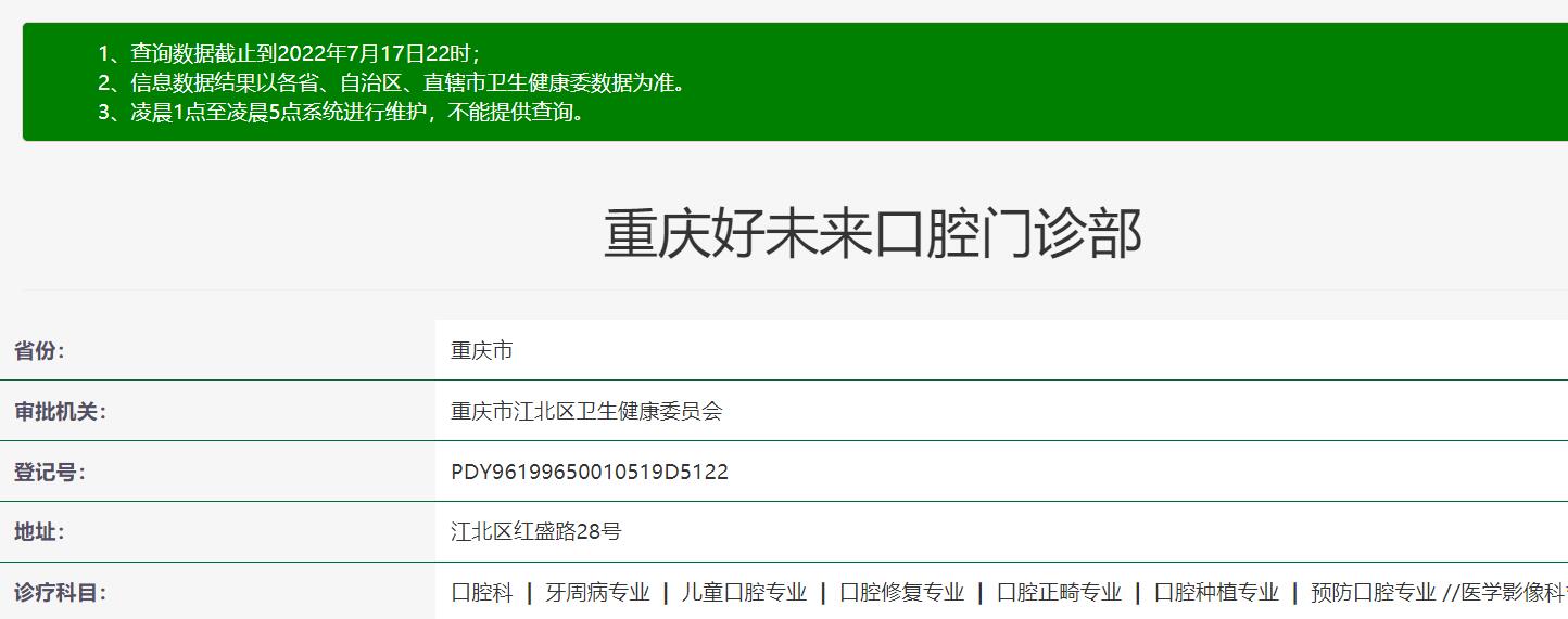重慶好未來(lái)口腔