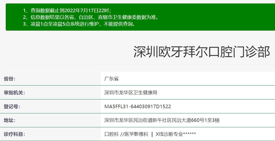 深圳拜爾口腔門診部