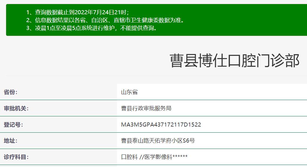 曹縣博仕口腔醫(yī)院