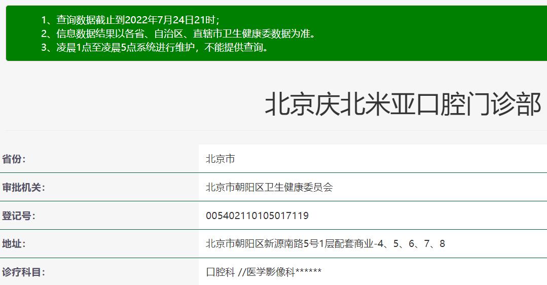 北京慶北米亞口腔門診部