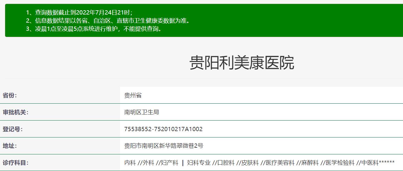 貴陽利美康口腔