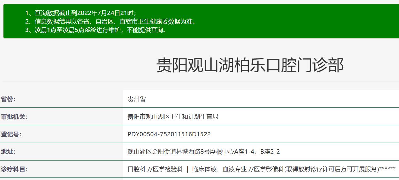 貴陽柏樂口腔