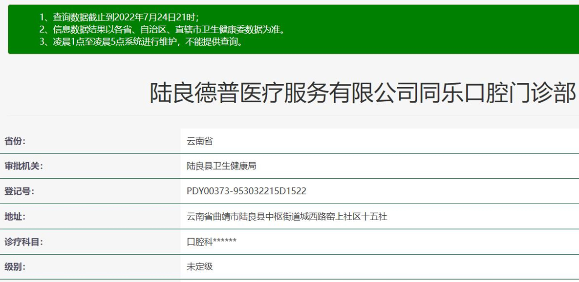  陸良德普口腔