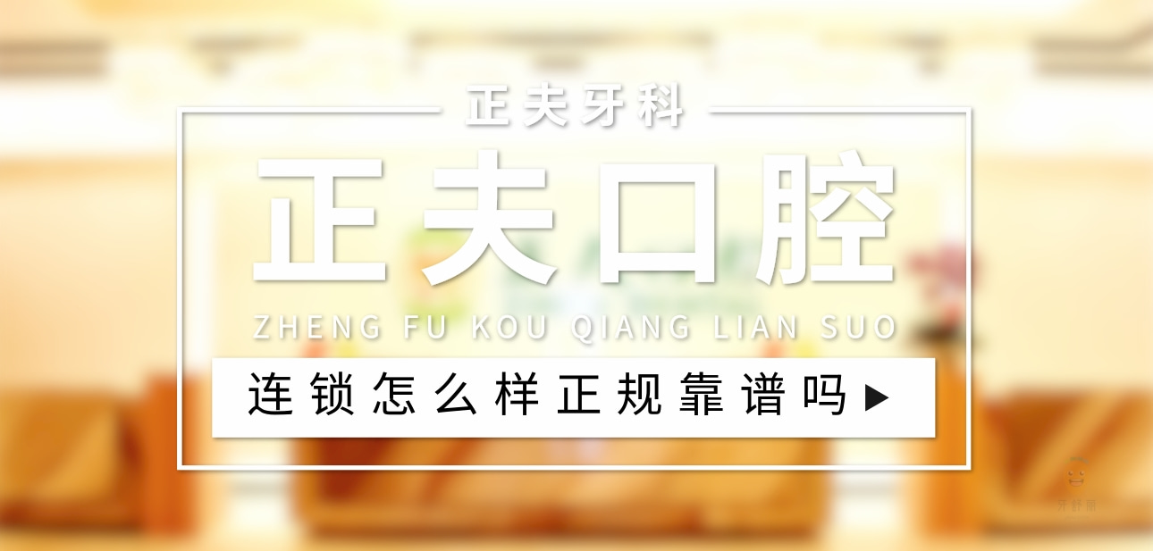 正夫口腔