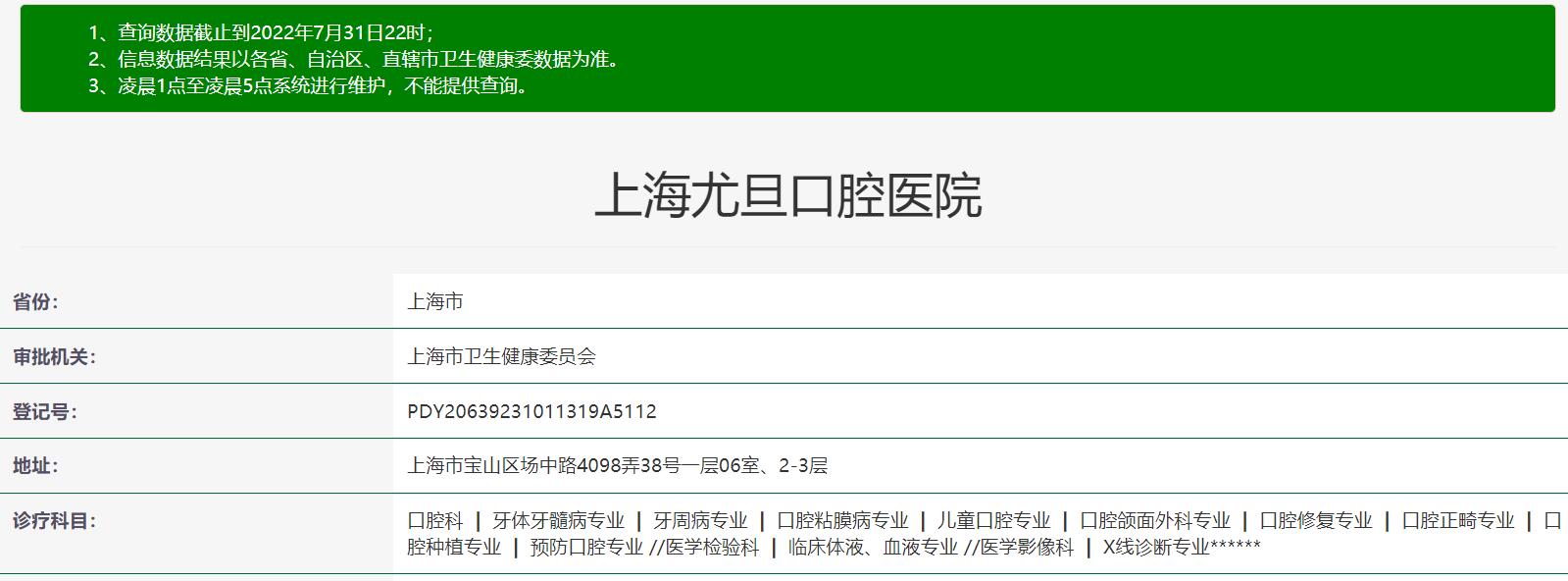 上海尤旦口腔醫(yī)院