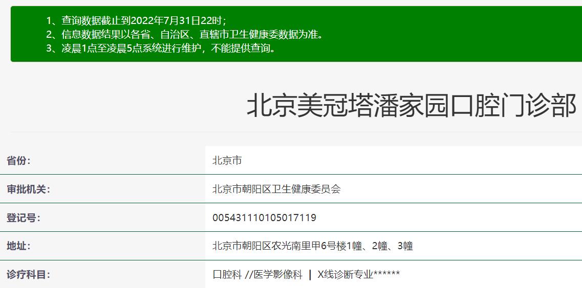 美冠塔口腔醫(yī)院潘家園店