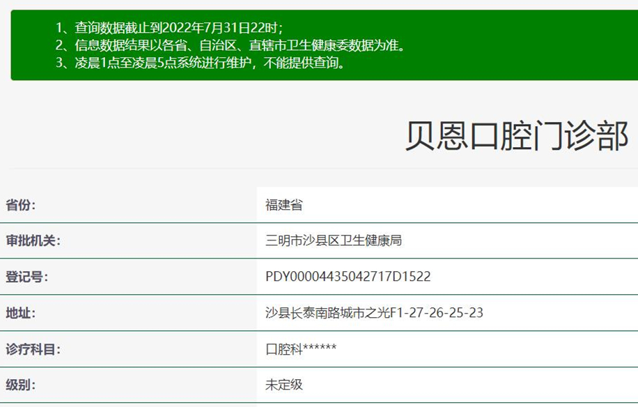 沙縣貝恩口腔