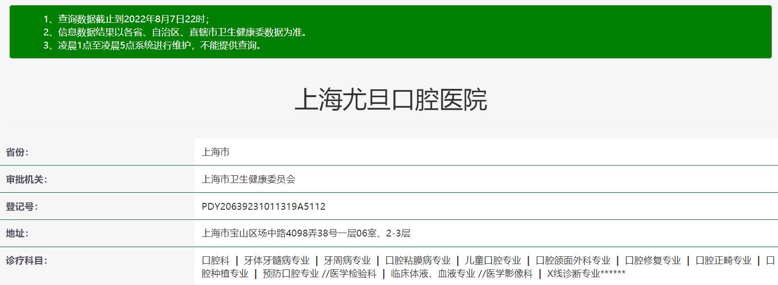 上海尤旦口腔