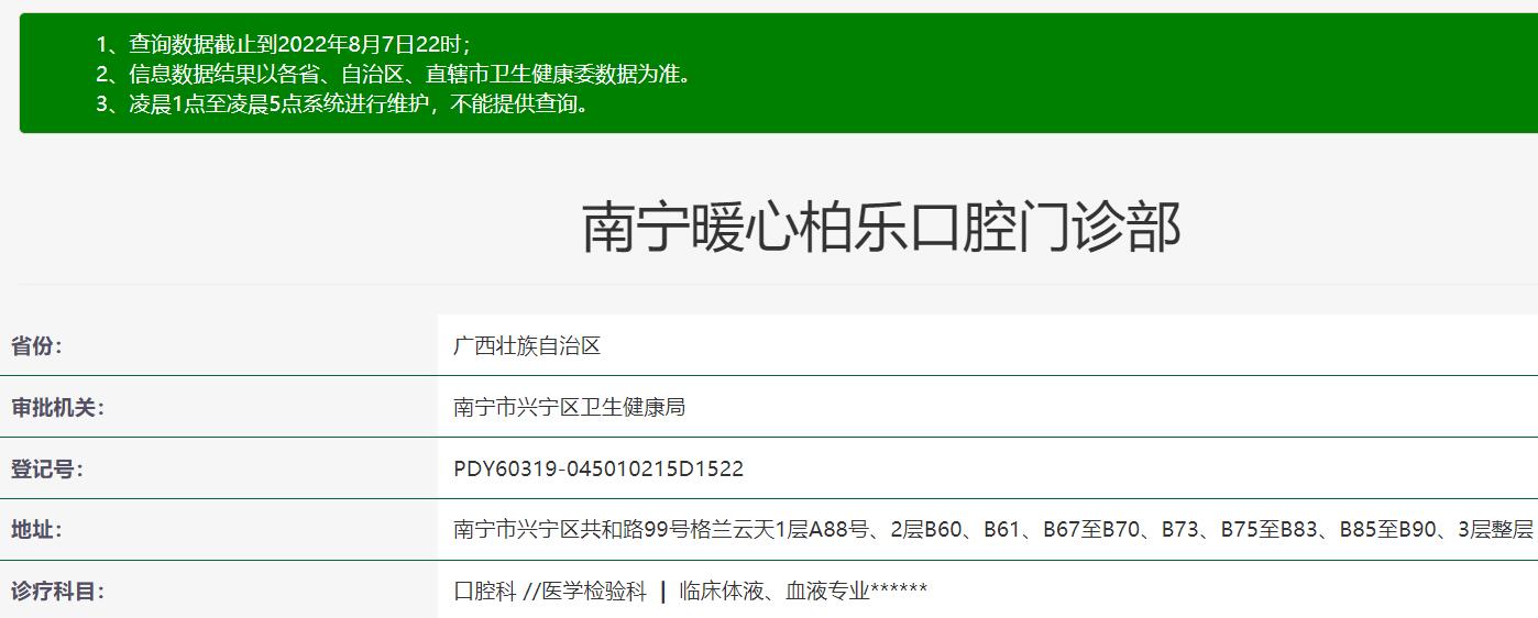 南寧柏樂(lè)口腔