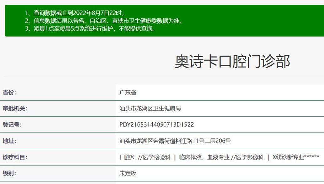 汕頭奧詩卡口腔
