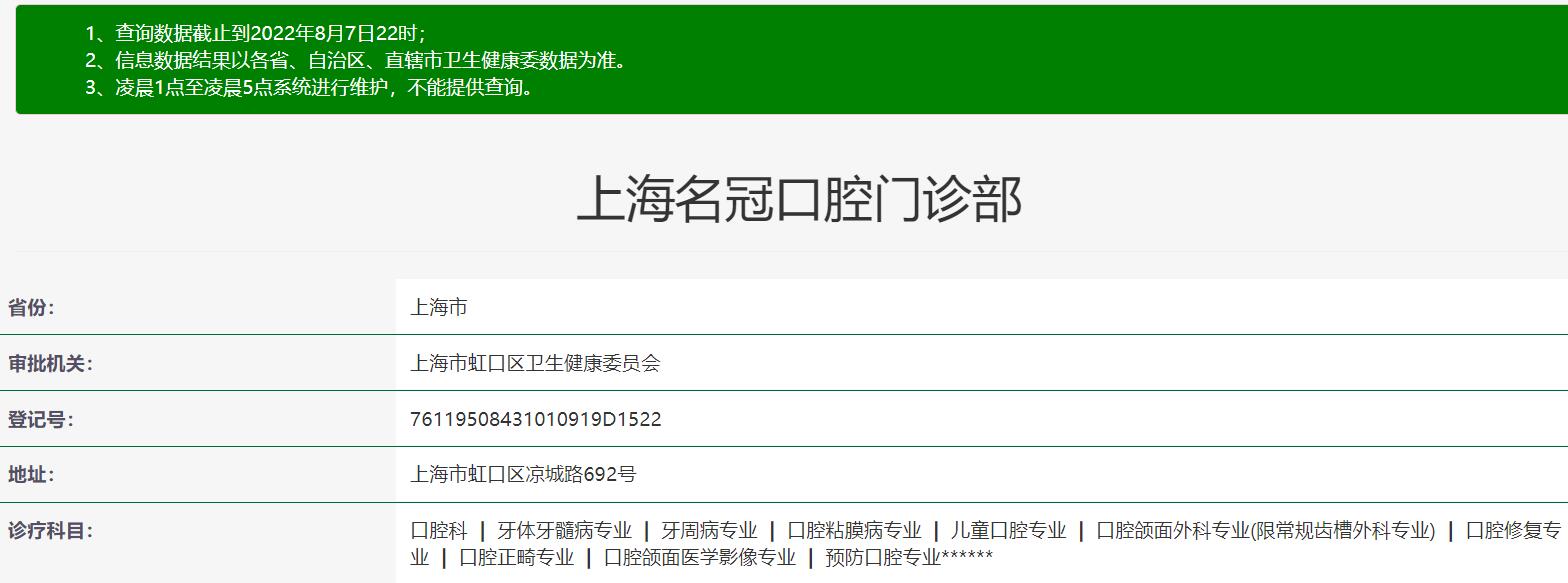 上海名冠口腔門診部