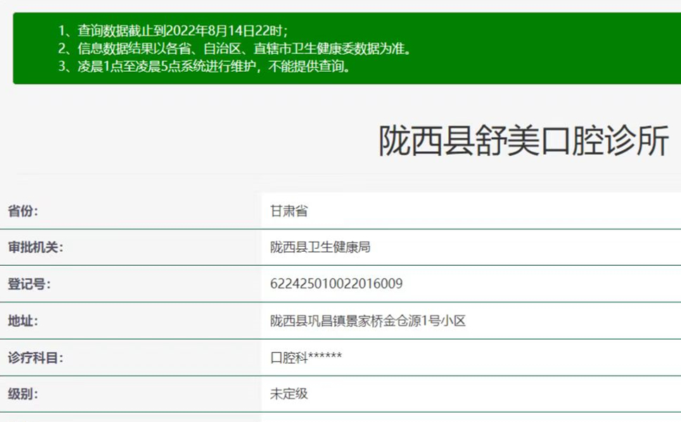 隴西舒美口腔