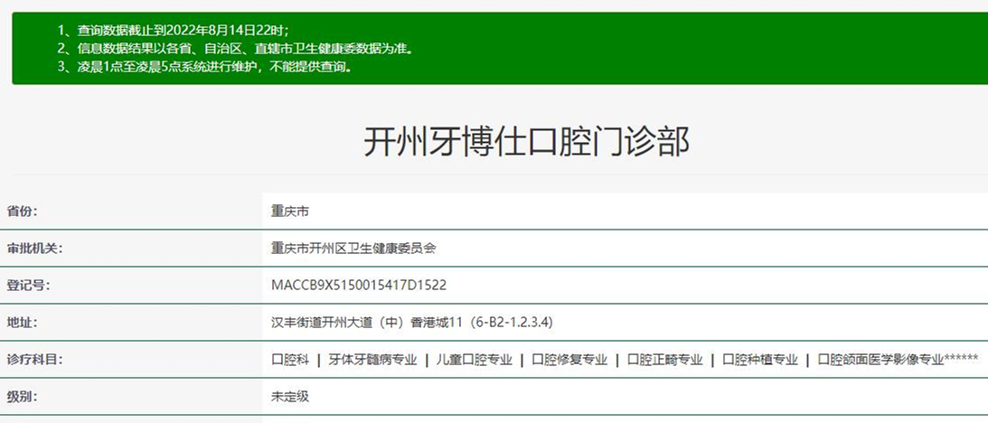開州牙博仕口腔