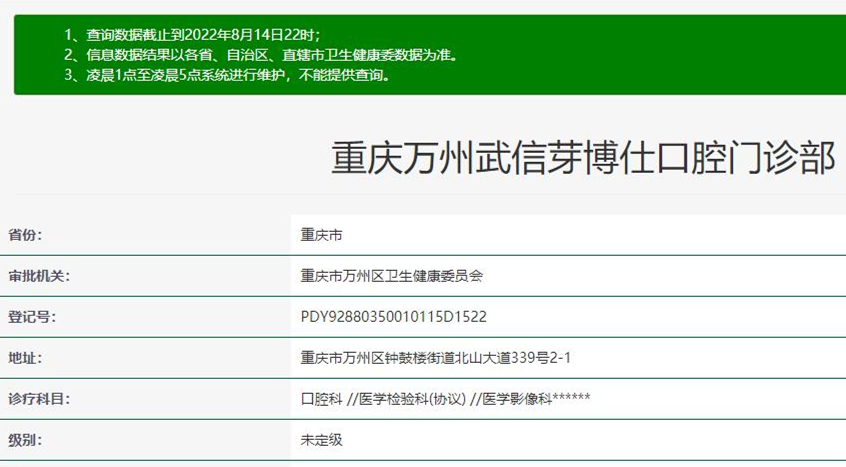 重慶芽博仕口腔