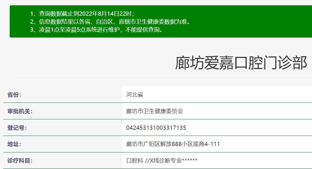 廊坊愛(ài)嘉口腔