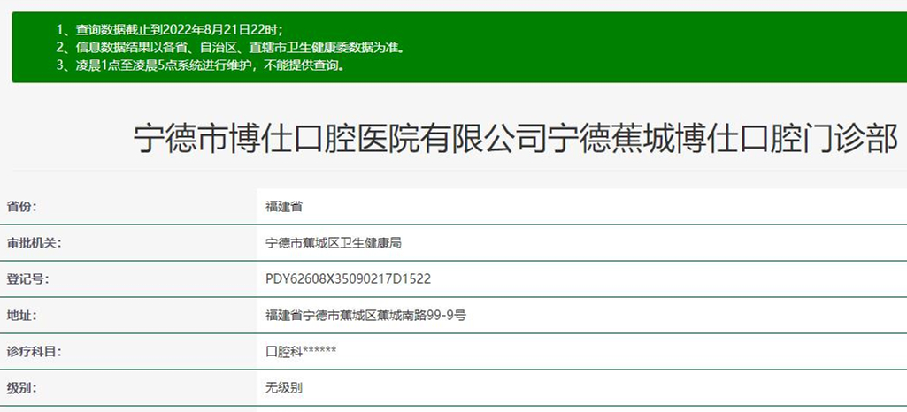 寧德博仕口腔