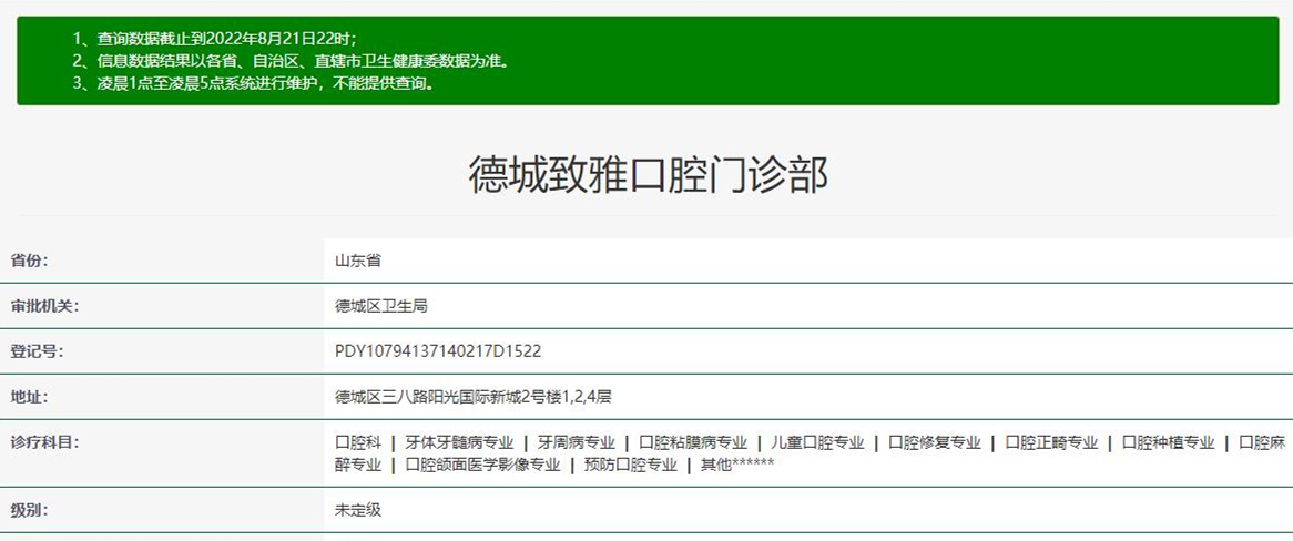 德城致雅口腔