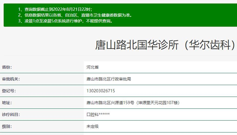 唐山華爾齒科