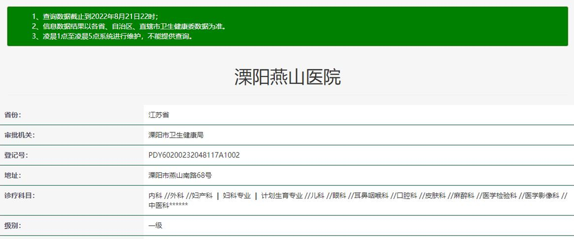 溧陽燕山醫(yī)院口腔科