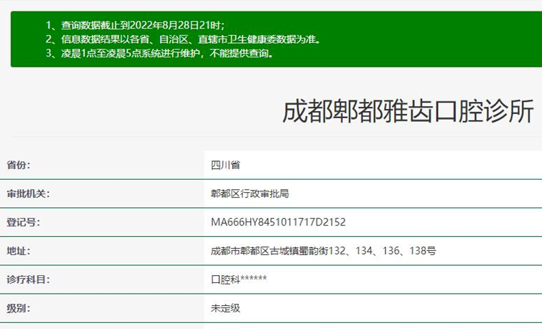 成都愛雅齒口腔